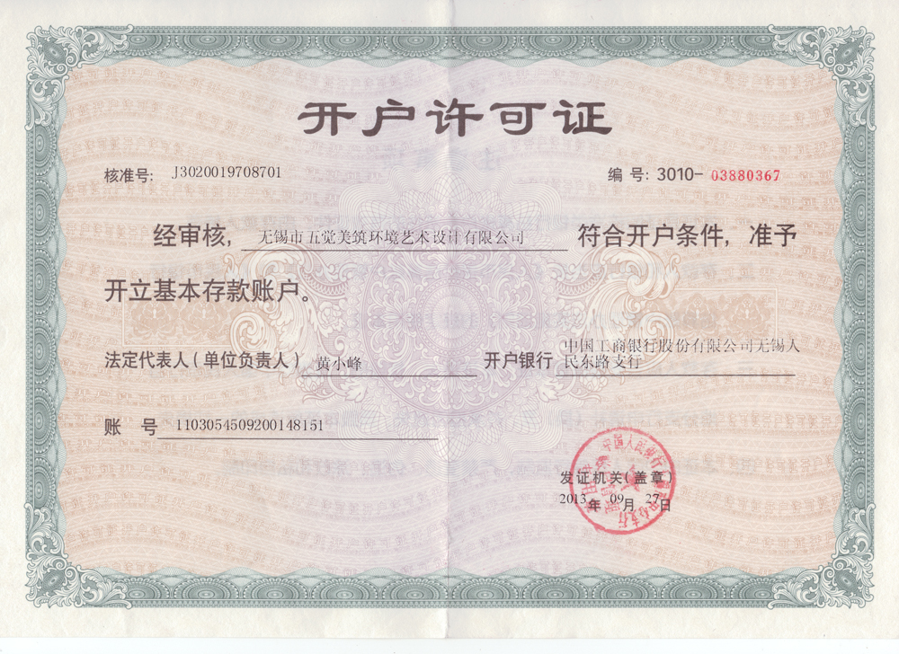 开户许可证xiao.jpg